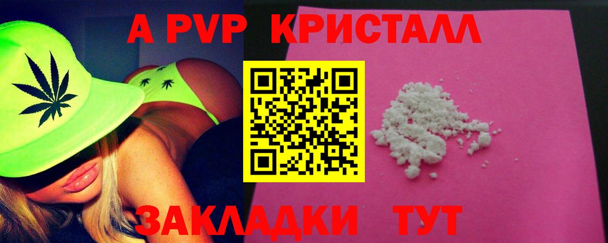 А ПВП кристаллы Мытищи