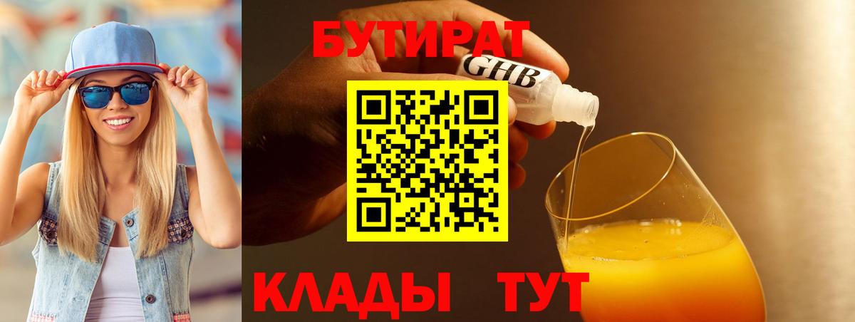 Бутират  Бутират GHB  Вход с VPN  Мытищи 